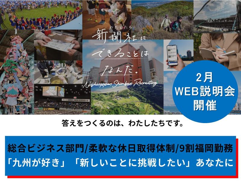 株式会社西日本新聞社