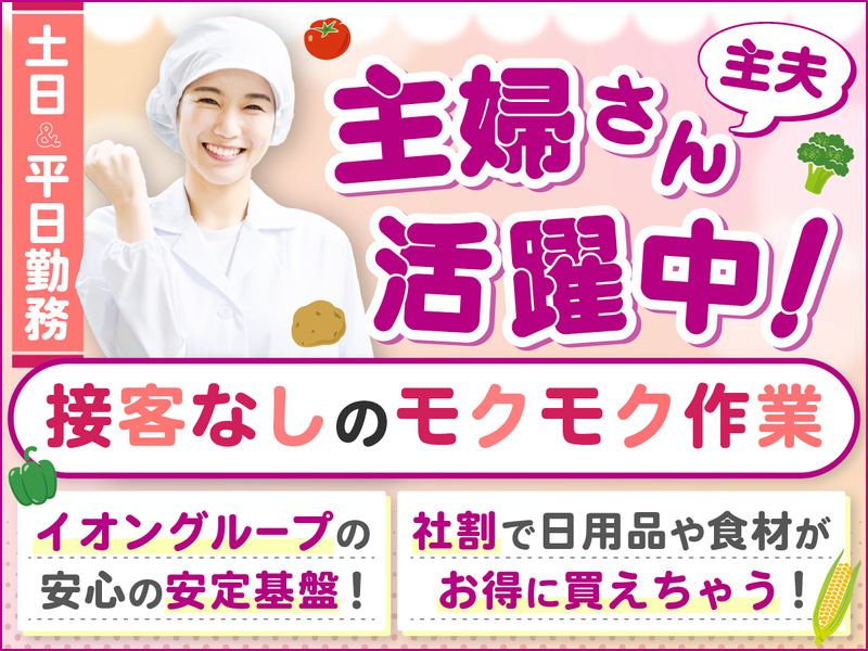 イオンネクスト株式会社　誉田CFC