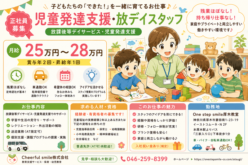 Cheerful smile株式会社の求人・転職情報