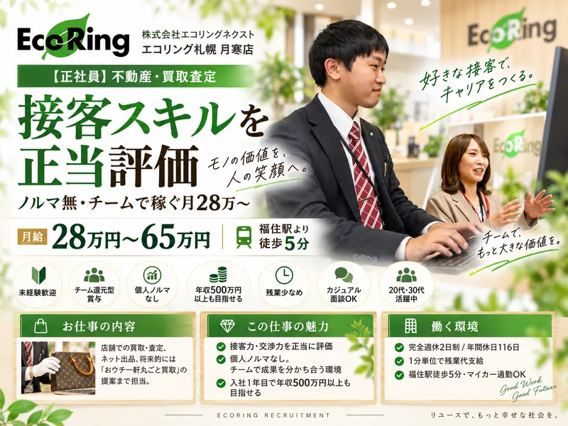 株式会社エコリングネクストの求人・転職情報
