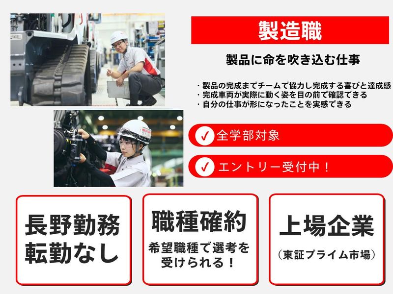 株式会社竹内製作所