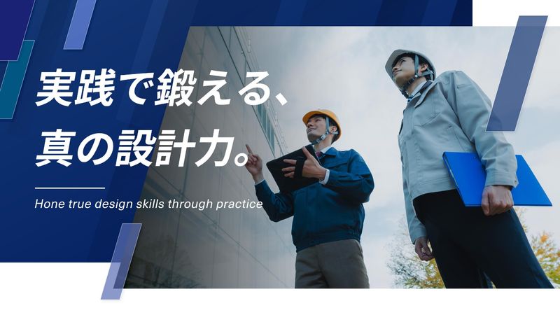 株式会社ゼロ・アーキテクトの求人・転職情報