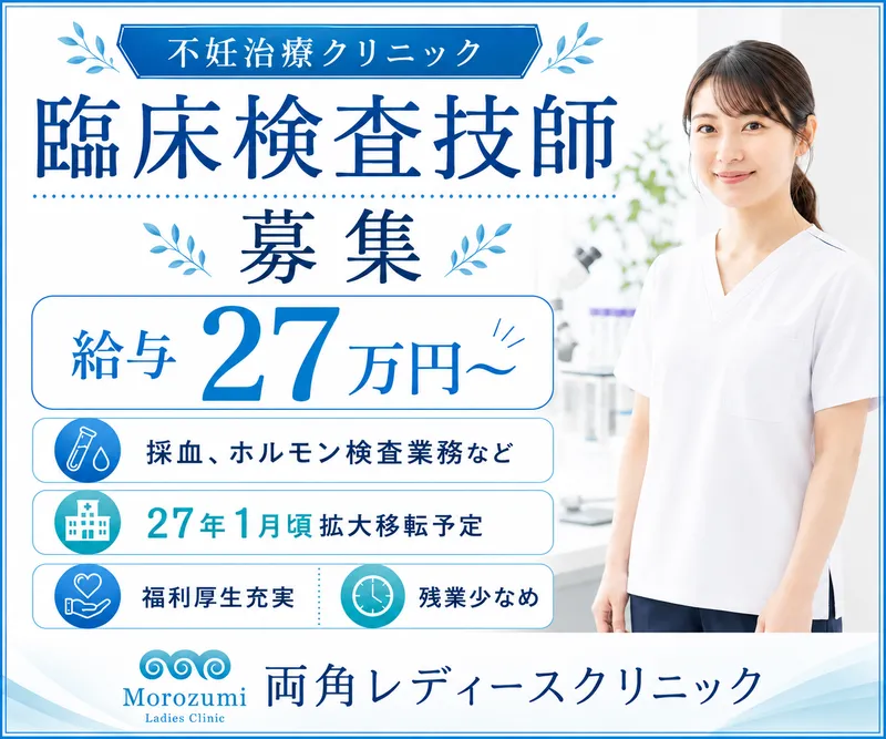 医療法人社団真高会の求人・転職情報
