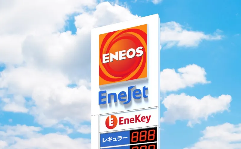 ENEOSスーパーセルフワカサ