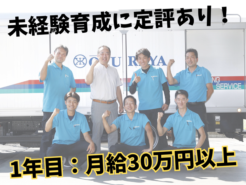 大蔵屋商事株式会社の求人・転職情報