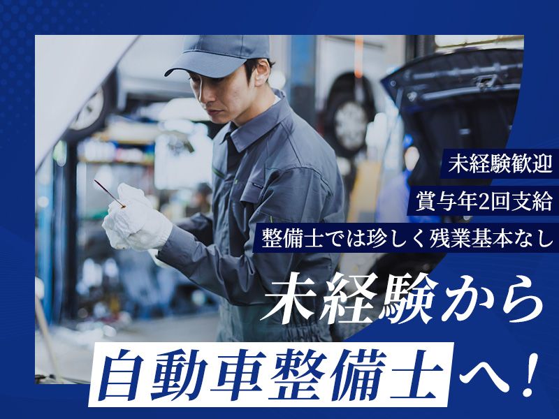 イマノ自動車株式会社の求人・転職情報