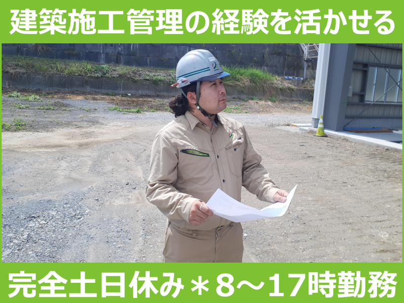 株式会社湯川工務店の求人・転職情報