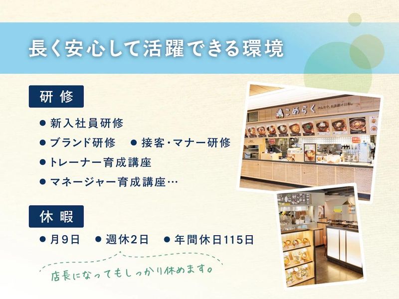 こめらく 海鮮茶漬けとおむすびと。足柄SA店の求人・転職情報-02