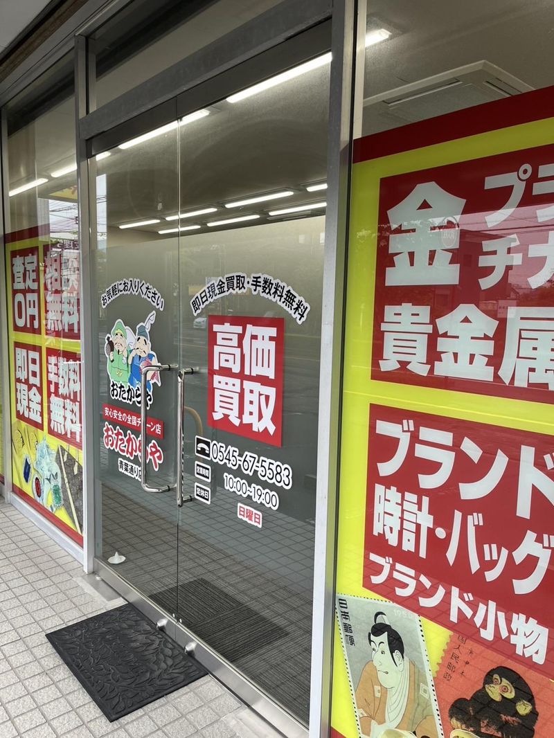 おたからやのアルバイト・バイト求人情報-02