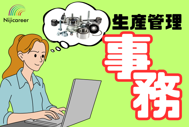 株式会社ニジキャリアのアルバイト・バイト求人情報-46