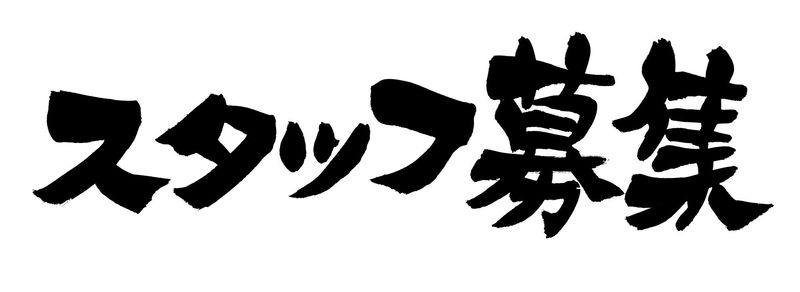 株式会社アソート・ワーク(3389/TO)のアルバイト・バイト求人情報-04