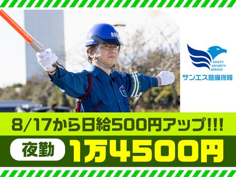 サンエス警備保障株式会社の求人・転職情報