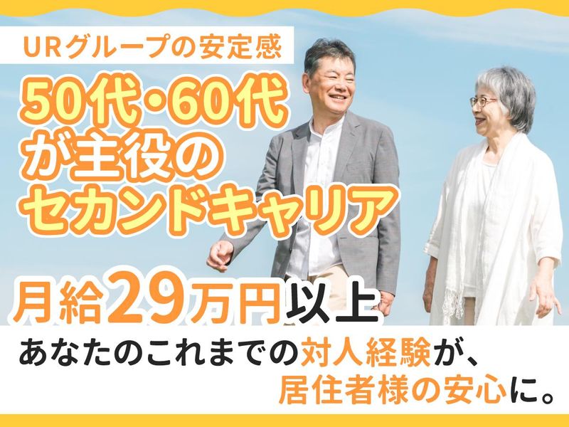 日本総合住生活株式会社-0001の求人・転職情報