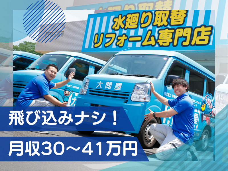 大問屋株式会社の求人・転職情報