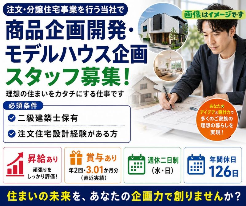 株式会社トータテハウジング/本社の求人・転職情報