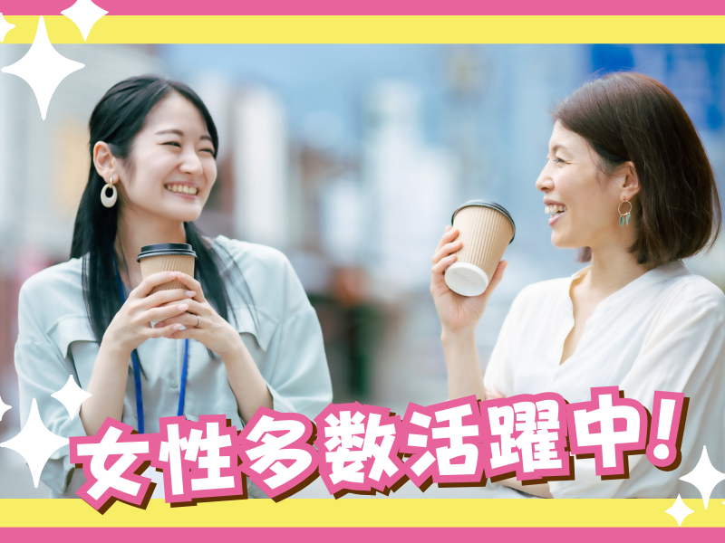 株式会社グローバル・スタッフ　派遣先/名古屋市中村区　11064の派遣求人情報