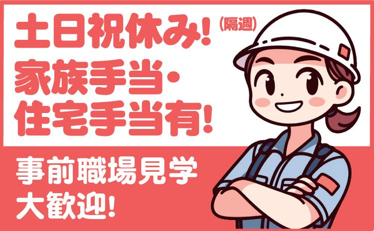 有限会社 日昇の求人・転職情報