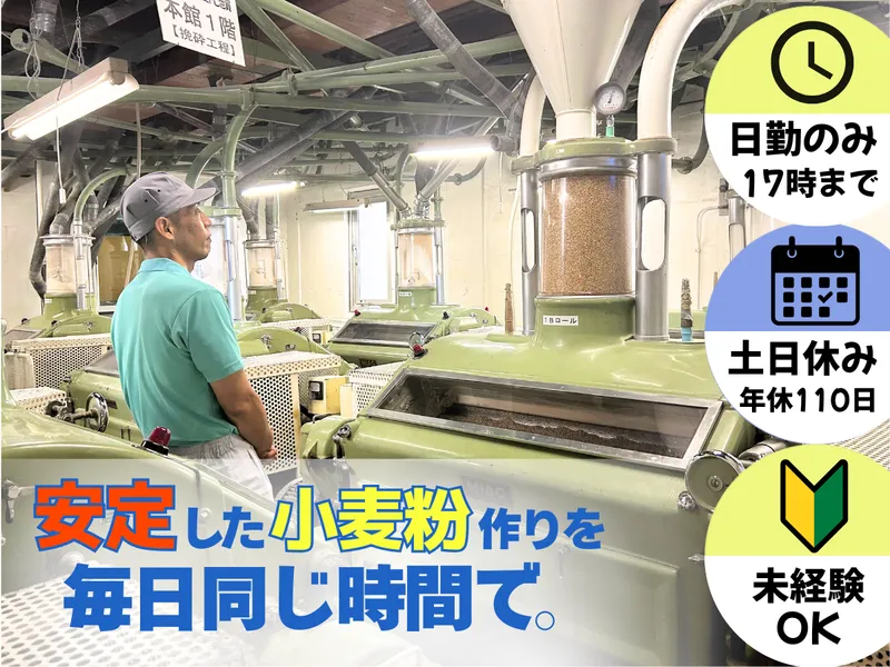 株式会社金トビ志賀　本社工場のアルバイト・バイト求人情報