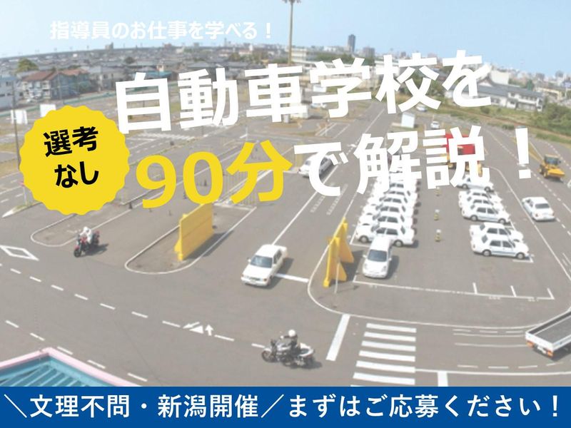 新潟90分|地域の安全を守る公共インフラを学ぶ・指導員説明会
