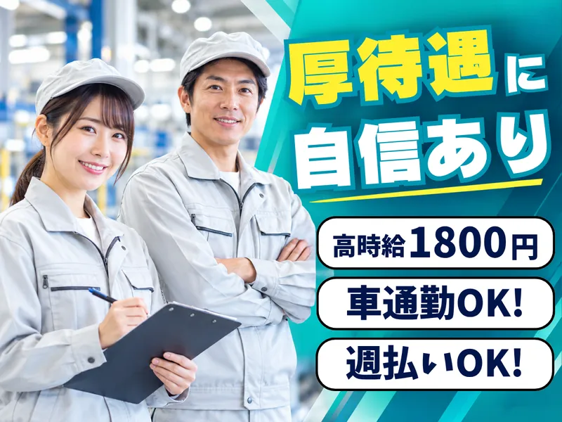 株式会社クロテック_9300-9632のアルバイト・バイト求人情報