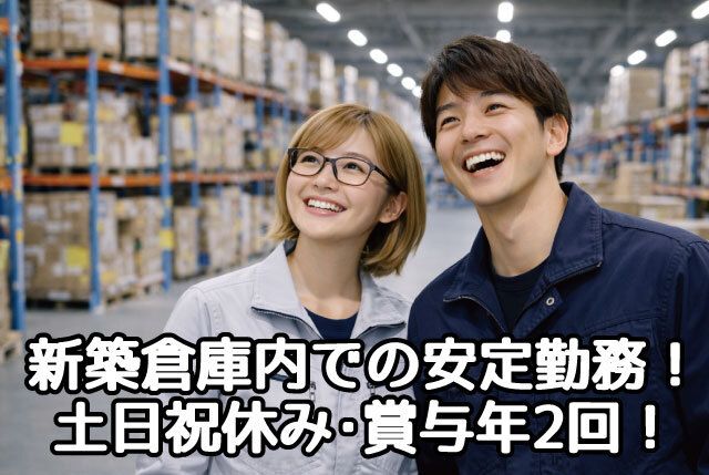 株式会社イーマックス・サプライ 湖南事業所の求人・転職情報