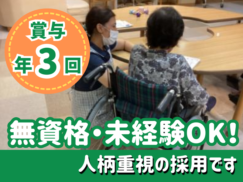 社会福祉法人信輪会の求人・転職情報