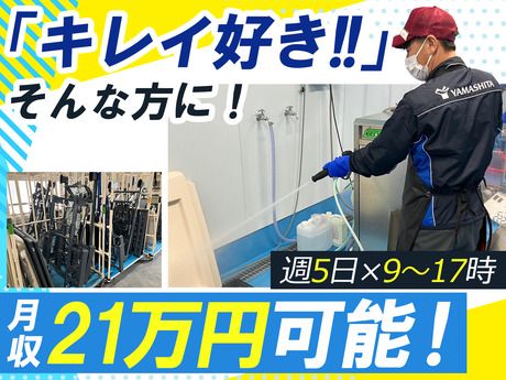 株式会社ヤマシタ 千葉オペレーションセンター_衛生管理
