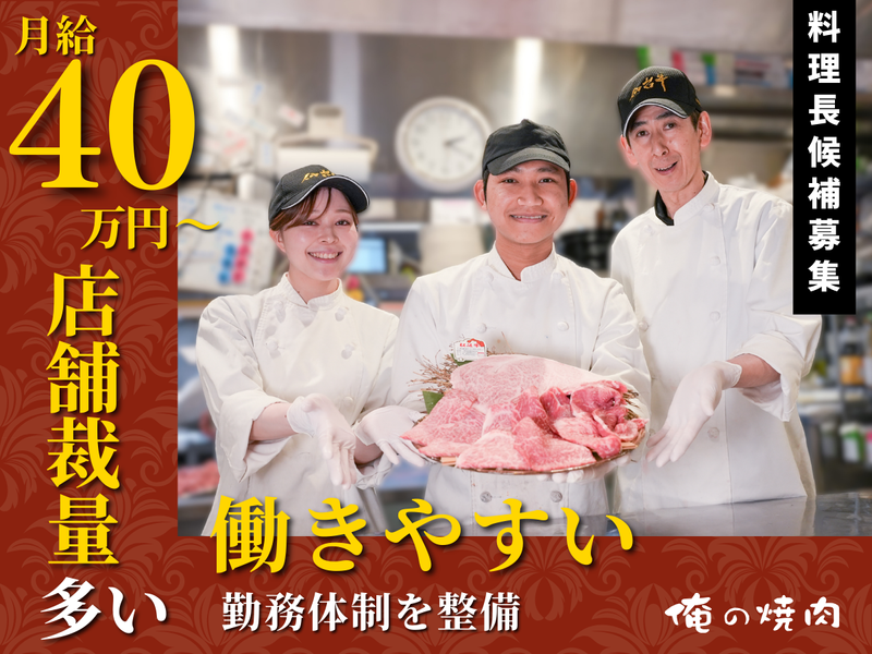 俺の株式会社の求人・転職情報