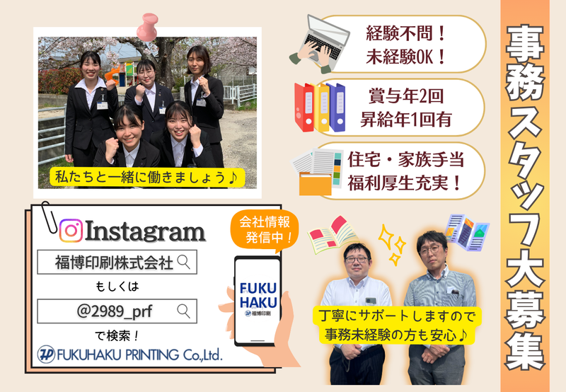 福博印刷株式会社の求人・転職情報