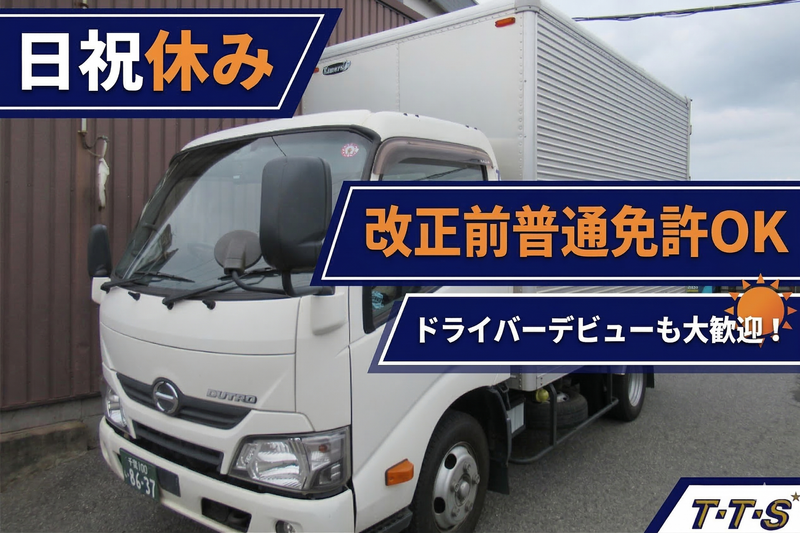 有限会社Ｔ・Ｔ・Ｓの求人・転職情報
