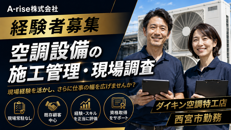 A-rise株式会社の求人・転職情報