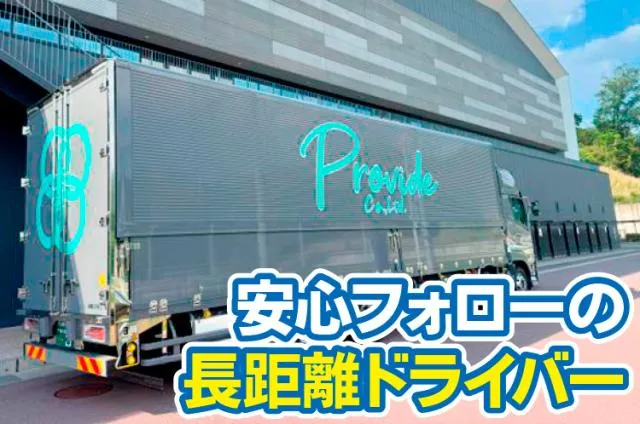 プロヴァイド株式会社の求人・転職情報