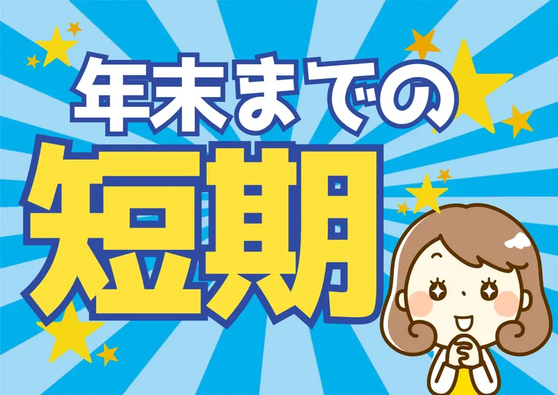 株式会社ミックコーポレーション東日本 札幌営業所のアルバイト・バイト求人情報-10