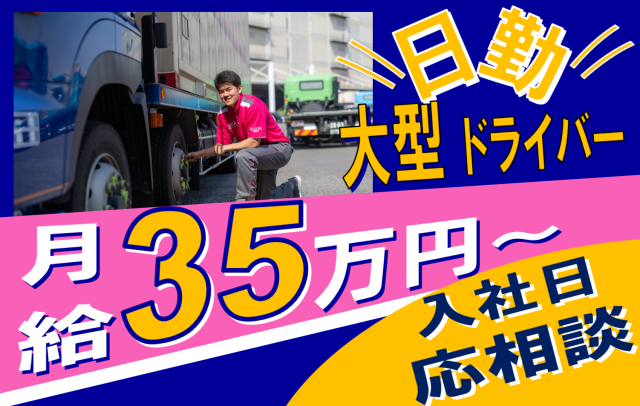 ㈱丸和通運の求人・転職情報