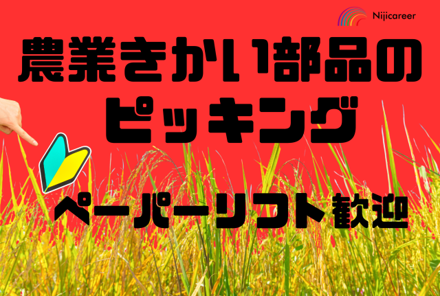 株式会社ニジキャリア
