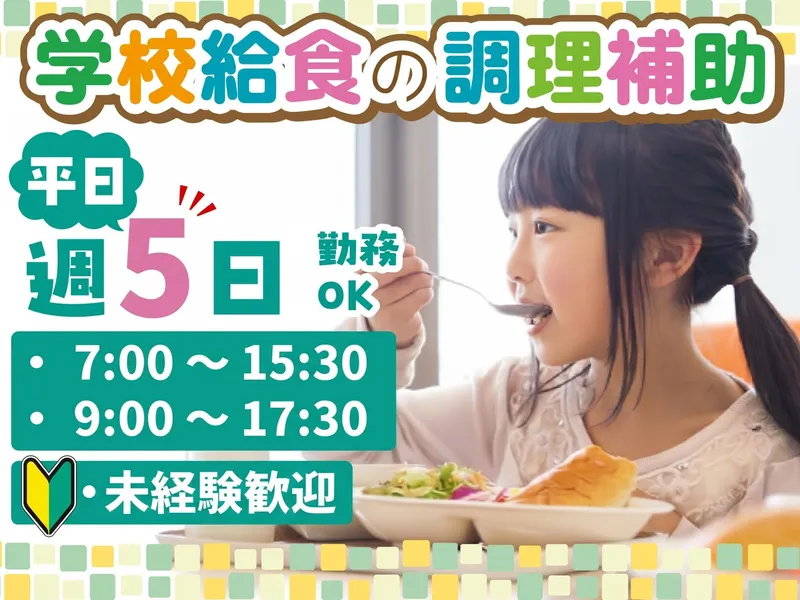川崎市中部学校給食センターのアルバイト・バイト求人情報-05