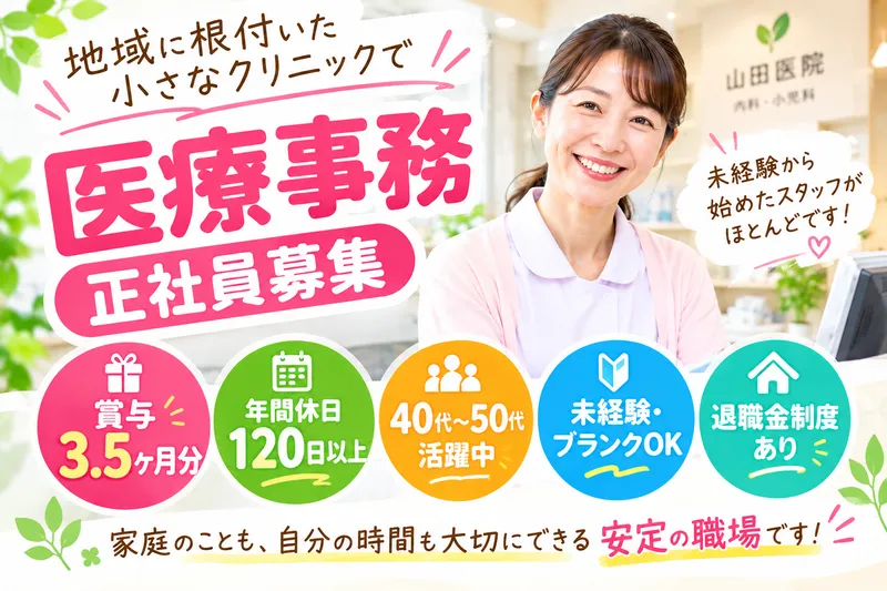 医療法人社団緑山会の求人・転職情報