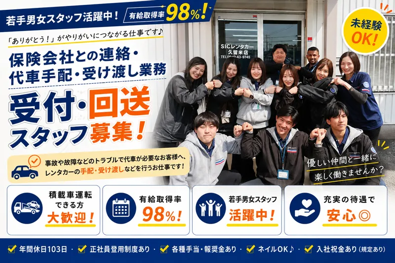 株式会社SIC-0005の求人・転職情報