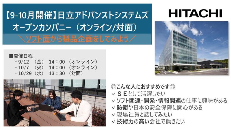 株式会社日立アドバンストシステムズ