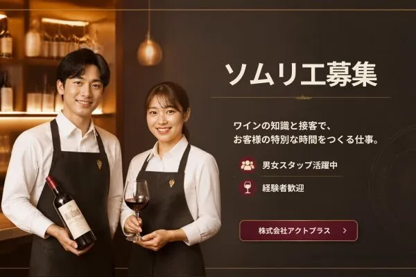 株式会社アクトプラス　販売事業部のアルバイト・バイト求人情報