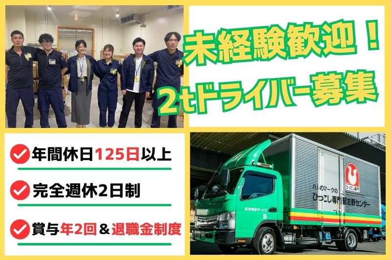 航空集配サービス株式会社の求人・転職情報