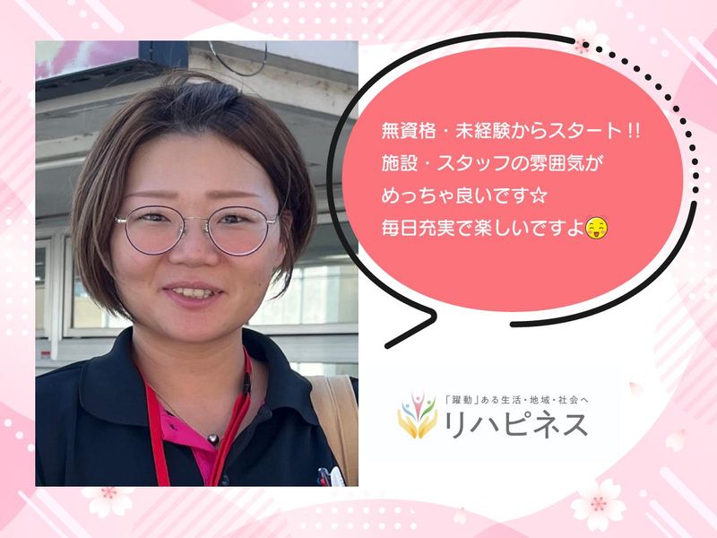 株式会社リハピネス　あいじゅReha&Stayのアルバイト・バイト求人情報-02