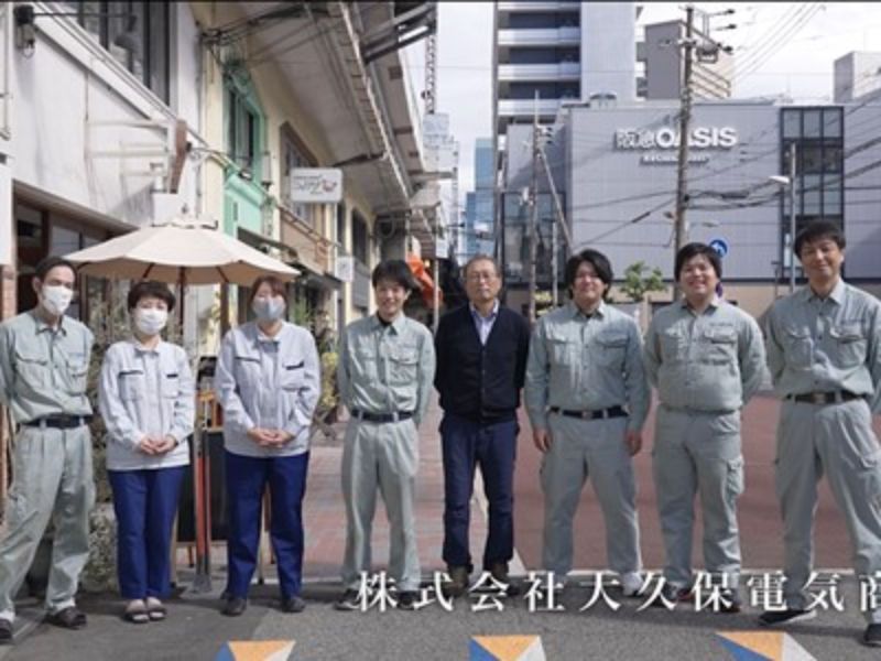 株式会社大久保電気商会の求人・転職情報