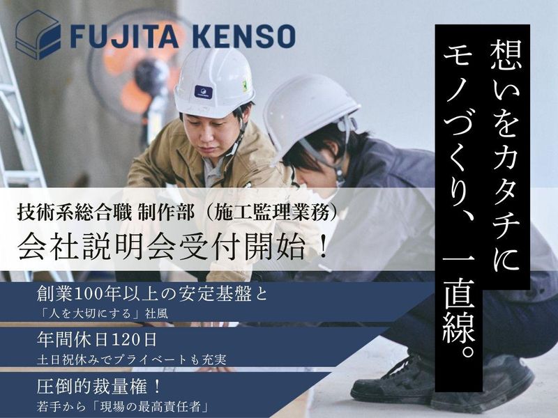 株式会社藤田建装