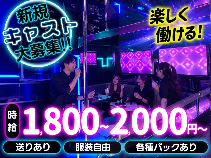 Sound Bar AVANT~サウンドバーアヴァント~のアルバイト・バイト求人情報