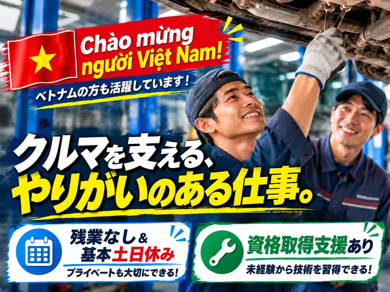 株式会社日翔自動車工業の求人・転職情報