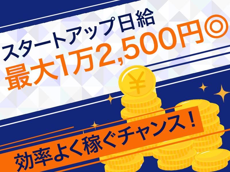 佐倉市のアルバイト・バイト求人情報-02