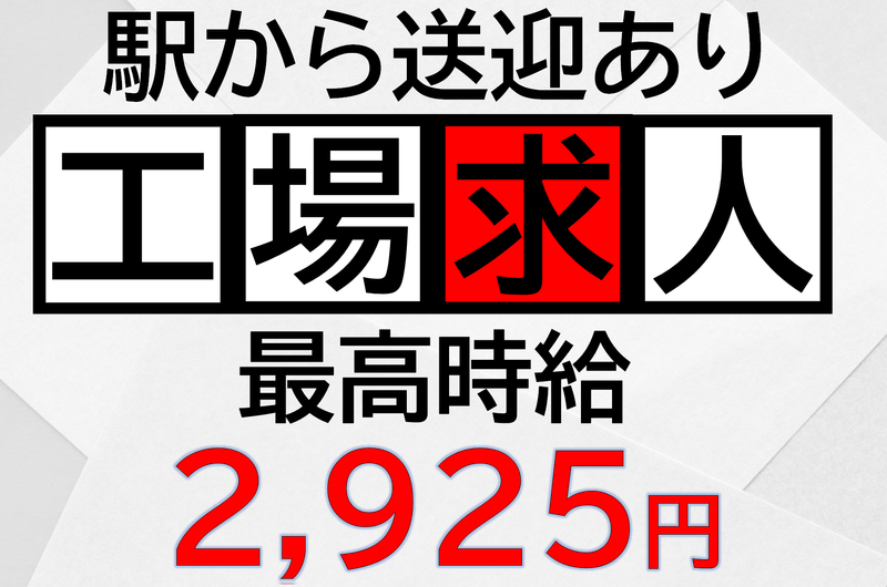 株式会社ジョブセレクト　岡崎オフィスの求人・転職情報