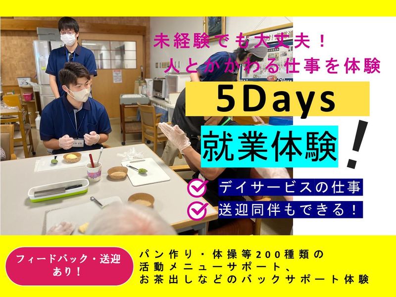 社会福祉法人東益津福祉会