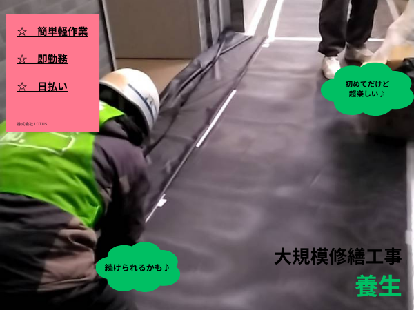 株式会社LOTUS　川崎営業所のアルバイト・バイト求人情報-02